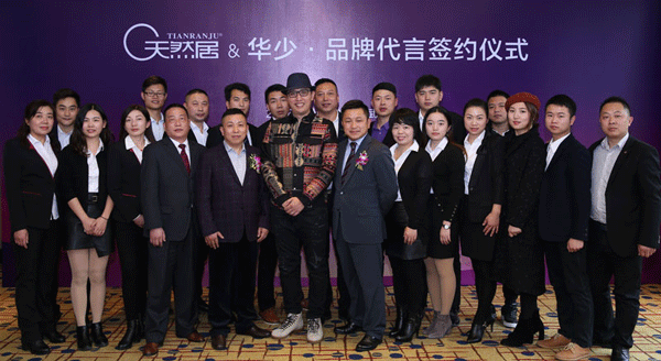 天然居成功簽約華少出任品牌形象代言人 天然居成功簽約華少出任品牌形象代言人