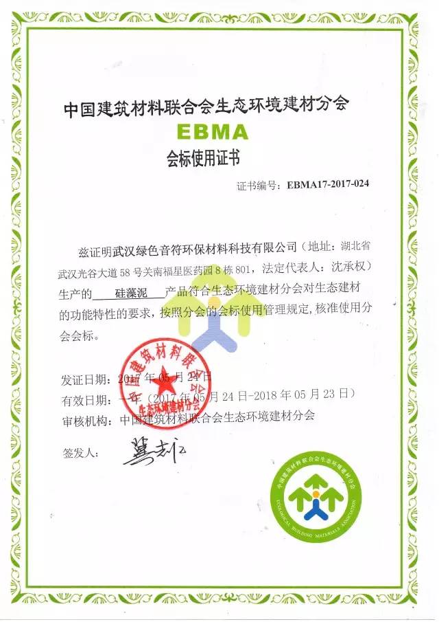 天然居硅藻泥再度榮獲2017"調(diào)濕"、"凈化"標(biāo)識(shí)使用單位