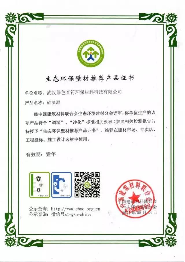 天然居硅藻泥再度榮獲2017"調(diào)濕"、"凈化"標(biāo)識(shí)使用單位