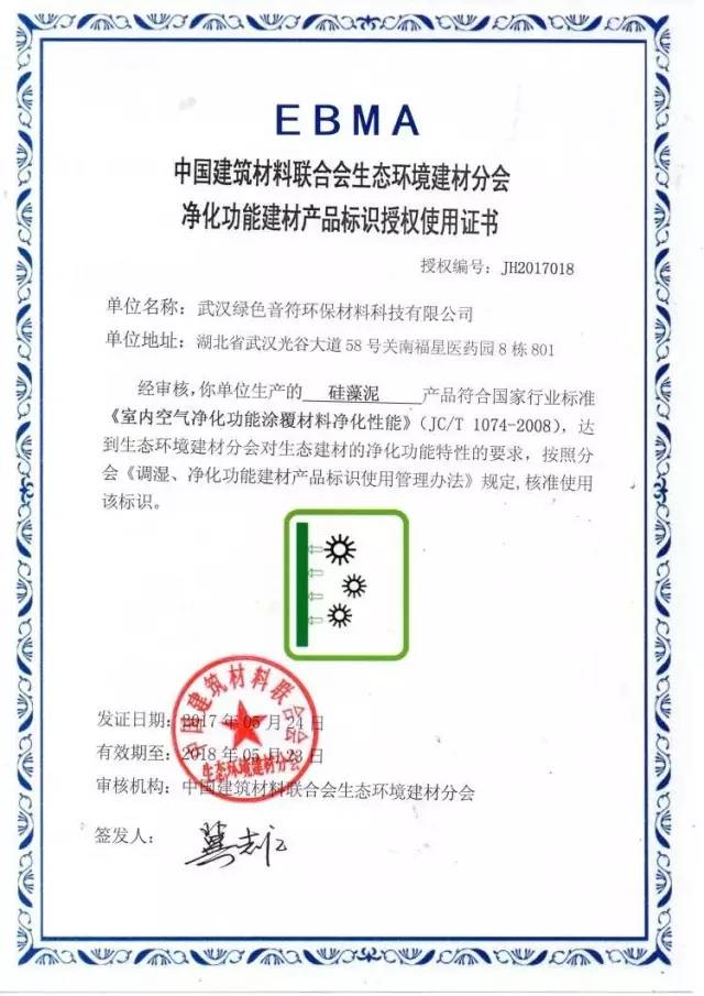 天然居硅藻泥再度榮獲2017"調(diào)濕"、"凈化"標(biāo)識(shí)使用單位