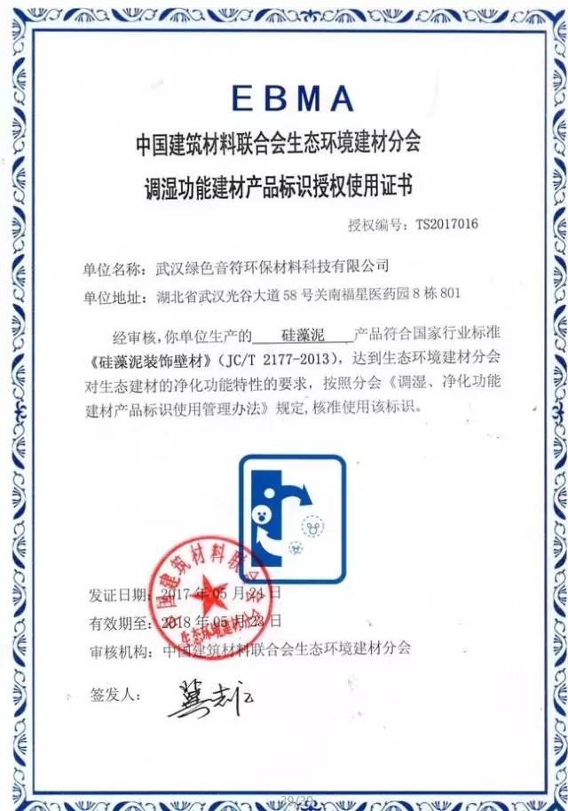 天然居硅藻泥再度榮獲2017"調(diào)濕"、"凈化"標(biāo)識(shí)使用單位